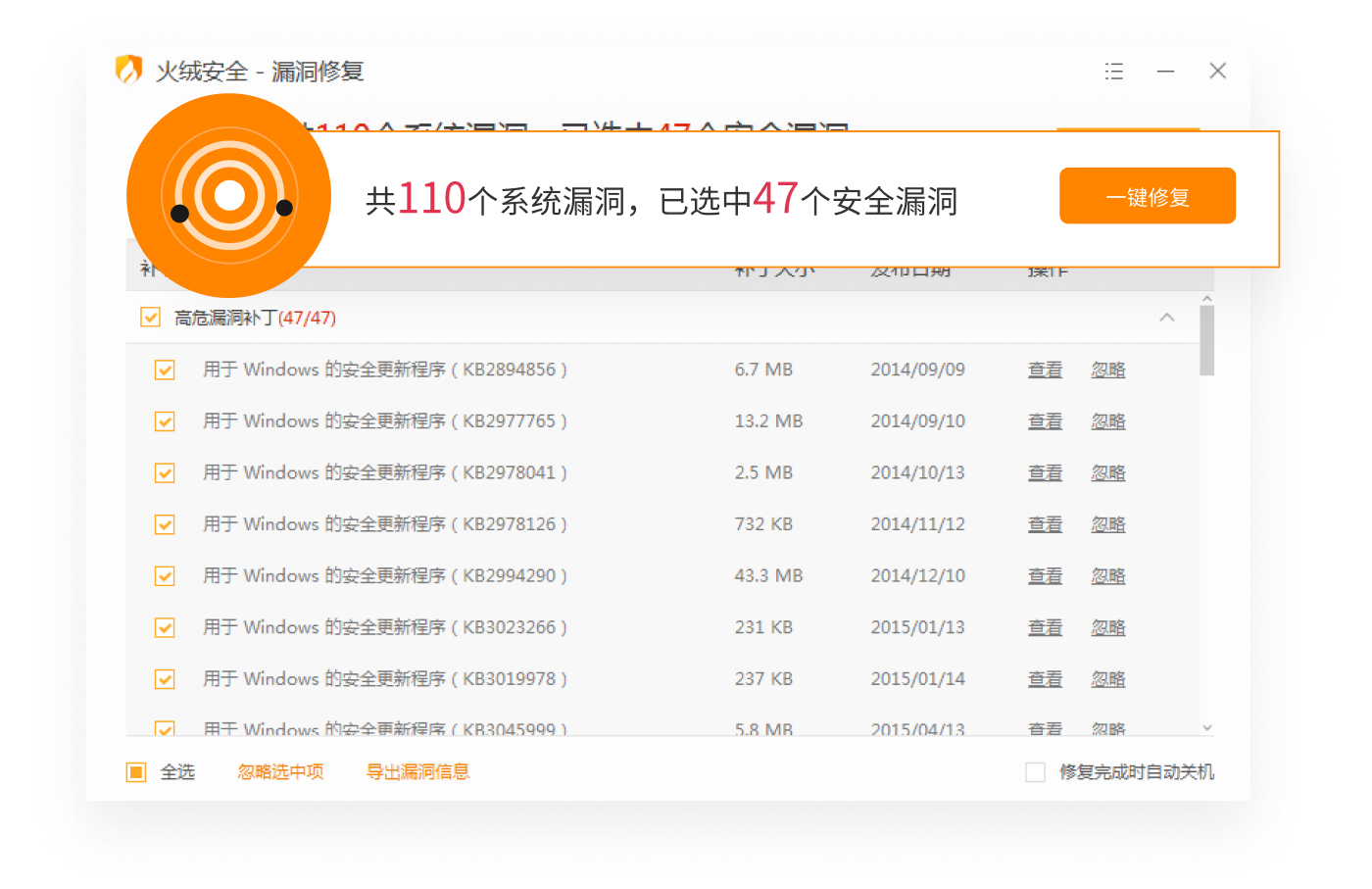 漏洞修复