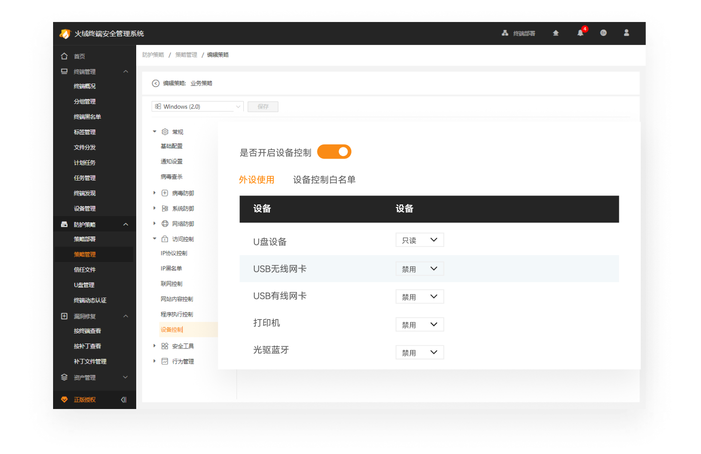 设备管理